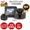 Mio C572+A30【64G+後支+三孔7.5A擴充座+保護貼+漁夫帽】前後雙鏡頭 行車紀錄器 (8.4折)