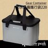 [鄉野情戶外休閒專業中心] 【Snow Peak 日本】防水裝備攜行袋220 (UG-472)