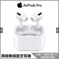 【展利數位電訊】台灣公司貨 Apple AirPods Pro 搭配無線充電盒 無線藍牙耳機 藍芽耳機 蘋果耳機