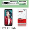 【現貨】HTC U11 EYEs iMOS 3SAS 防潑水 防指紋 疏油疏水 螢幕保護貼
