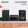 DENON CD 藍牙 Hi-Fi 床頭音響 D-M41