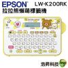 EPSON LW-K200RK 拉拉熊懶萌標籤機 隨機送一個卡通帶