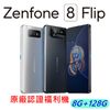 ASUS ZenFone 8 Flip ZS672KS 8G+128G(福利品)
