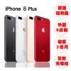 【A級福利品】Apple iPhone 8 PLUS 256G 5.5吋 智慧型手機
