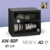 收藏家 暢銷經典型電子防潮箱 81公升(AW-80P)