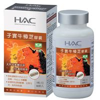 【永信HAC】高濃縮子實牛樟芝膠囊60粒/瓶(全素高單位三萜類)