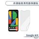 Google Pixel 5 非滿版高清亮面保護貼 保護膜 螢幕貼 軟膜 不碎邊