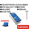 Lenovo聯想 Tab M10 2nd Gen ZA5T0379TW Helio P22T 平板電腦
