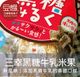 【豆嫂】日本零食 三幸製果 北海道 黑糖牛乳雪宿米果
