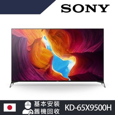 Sony 65吋4KHDR連網液晶電視 KD-65X9500H