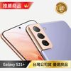 SAMSUNG Galaxy S21+ 5G (8G/256G) S級福利品
