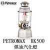 [ PETROMAX ] HK500 煤油汽化燈 鍍鎳 皇室銀 / 氣化燈 500CP / PX5C