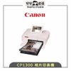 粉色-【雙片匣】平輸 Canon SELPHY CP1300 相片印表機／WIFI無線列印 熱昇華 印相機 立可得