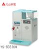 元山 微電腦 蒸汽式 溫熱 防燙 開飲機 飲水機 YS-8361DW 現貨 廠商直送