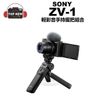 SONY 索尼 相機 Digital Camera ZV-1 vlog 單機組 握把組 註冊贈原電+手腕帶8/28止