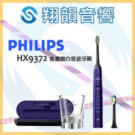 Philips 飛利浦 鑽石靚白音波震動牙刷 (HX9372)