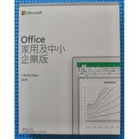 全新office2019 家用及中小企業版 繁體包裝 pkc office2019家用版繁體中文