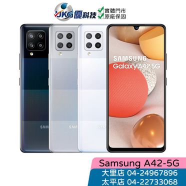 SAMSUNG 三星 Galaxy A42 5G智慧型手機 (6G/128G)