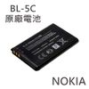 【新版 1020mAh】NOKIA BL-5C【原廠電池】Nokia 2310 2626 2600 2112 HUGIGA HC128 ELIYA i303 i911