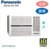 【佳麗寶】-留言享加碼折扣(Panasonic國際牌)4-6坪變頻單冷窗型冷氣 CW-P28CA2 (含標準安裝)