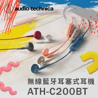鐵三角 ATH-C200BT 無線藍芽耳塞式耳機 (9.2折)