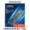 日本原裝HITACHI CL-940TA 電剪 理髮器