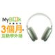 【快速出貨】Apple 原廠 Airpods Max 無線耳罩式藍牙耳機 MGYN3TA/A 綠+MyBook互動學外語3個月