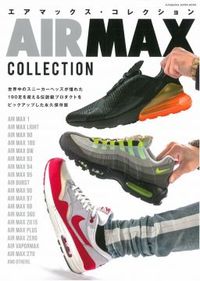 NIKE AIR MAX經典球鞋完全收藏專集