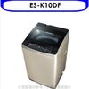 《結帳打9折》聲寶【ES-K10DF】10公斤變頻洗衣機