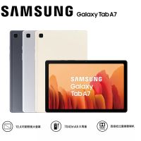 【SAMSUNG 三星】 Galaxy Tab A7 10.4吋平板電腦 Wi-Fi (3G/32G) 銀