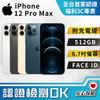 【創宇通訊│福利品】贈好禮! A級9成新 Apple iPhone 12 Pro Max 512GB (A2411) 開發票