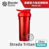 【Blender Bottle】Strada Tritan｜卓越搖搖杯(附專利不銹鋼球)●28oz/艷麗紅(BSD2820-04)●