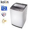 Kolin歌林12公斤全自動單槽洗衣機 BW-12S05~含基本安裝+舊機回收