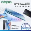 【拆新新品】歐珀 OPPO Reno4 6.4吋 5G 智慧型手機 (8GB/128GB) Reno 4