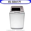 SHARP夏普【ES-SDU17T】17公斤變頻洗衣機