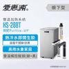 《日成》愛惠浦 廚下型加熱器 HS-288T含單道過濾 4H2 雙溫觸控龍頭
