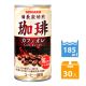 SANGARIA 備長炭咖啡-歐蕾(185ml)*30入