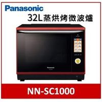 【可議價】Panasonic 國際牌 32公升 蒸氣烘燒烤微波爐 NN-BS1000