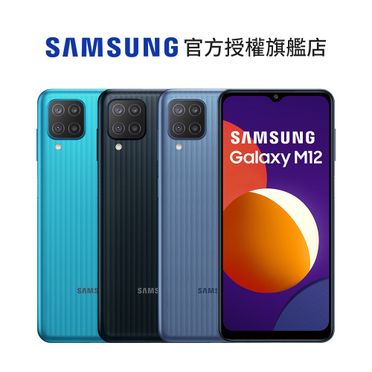 Samsung Galaxy M12 智慧型手機 (4G/128G)