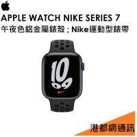 APPLE Watch NIKE SERIES 7 太空灰色鋁金屬錶殼；Anthracite 配黑色運動型錶帶 S7