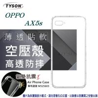 歐珀 OPPO AX5s 高透空壓殼 防摔殼 氣墊殼 軟殼 手機殼透明