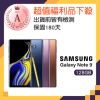【SAMSUNG 三星】福利品 Galaxy Note 9(6G/128G)