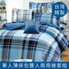 【英格蘭-藍】100%精梳棉‧單人薄床包雙人兩用被套組 雙G-8818 台灣製 大鐘印染