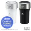 日本代購 空運 Panasonic 國際牌 F-GMK01 車用 空氣清淨機 車用空清 奈米水離子 除臭 除菌