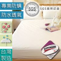 保潔墊/雙人-白色「100%防水、防螨、抗菌、透氣」台灣製造、防螨透氣 5x6.2尺床包式保潔墊
