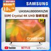 Samsung三星 50吋 Crystal 4K UHD 聯網電視 UA50AU8000WXZW