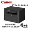 【有購豐】Canon 佳能 imageCLASS MF113w 黑白雷射事務機 (CRG047 047)