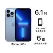 【快速出貨】Apple iPhone 13 Pro 128G (天峰藍)(5G)