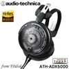 志達電子 ATH-ADX5000 贈DX90J 日本鐵三角 Audio-technica 開放耳罩式耳機