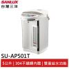 SANLUX台灣三洋 5L三段定溫電熱水瓶 SU-AP501T 現貨 廠商直送